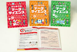 はじめてのデータサイエンス（全3巻） | 鈴木出版株式会社