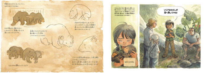 ソリアを森へ_試し読み2