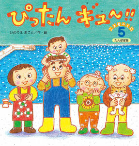 しぜんのくに こどものくに おはなしメイト 月刊絵本 73冊セット こどものくに」最新号 | 鈴木出版株式会社