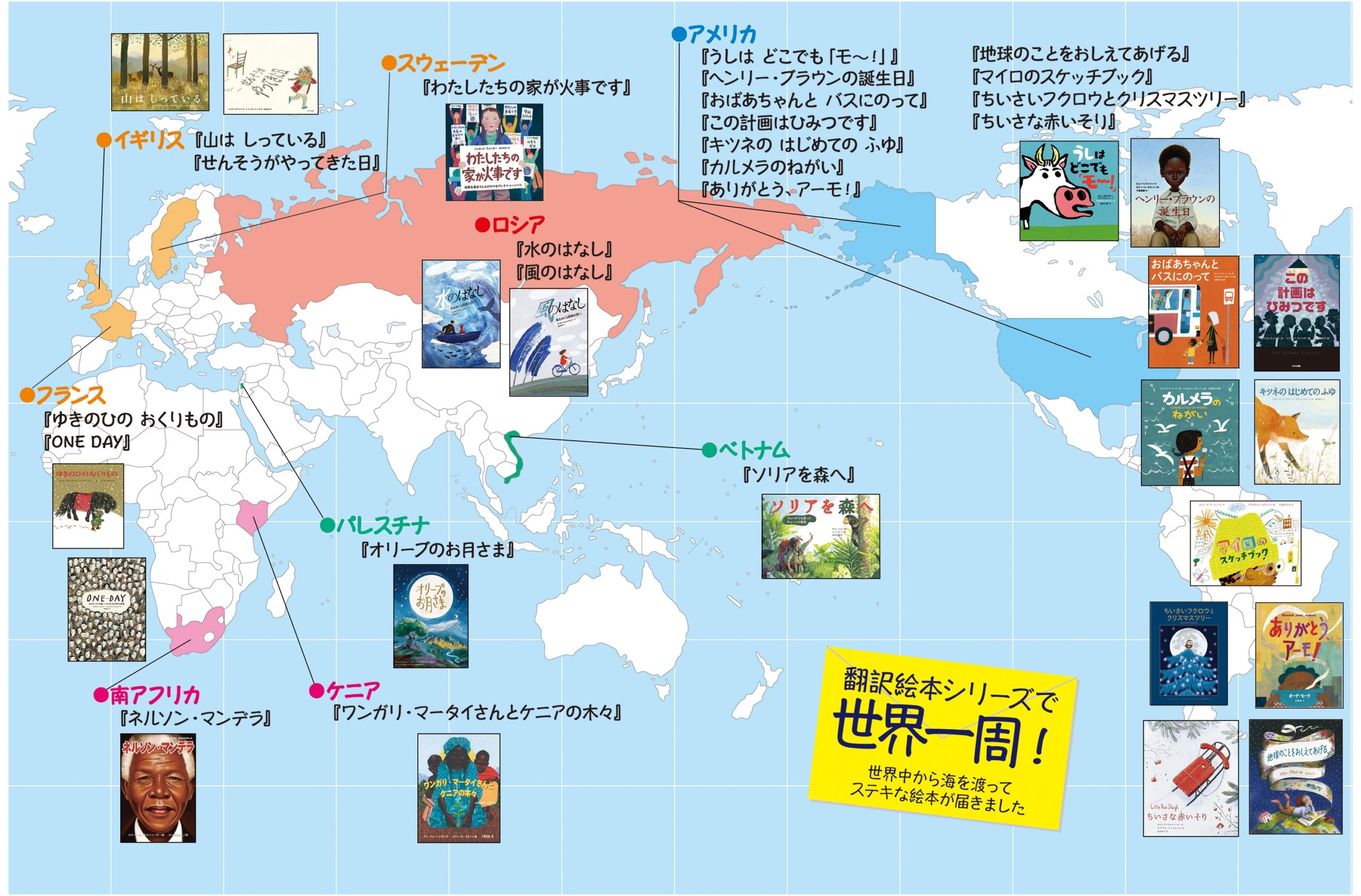 翻訳絵本シリーズで世界一周2026-10